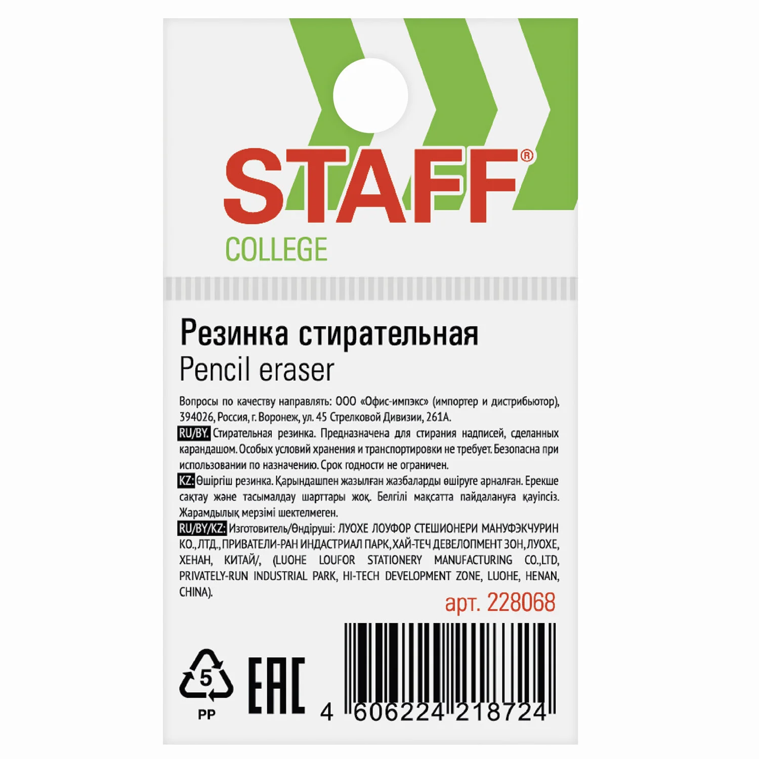 Ластик треугольный STAFF
